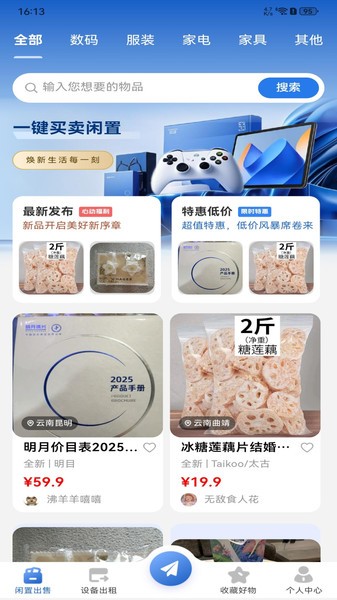 闲置严选平台app截图4