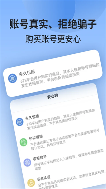 673严选app截图3