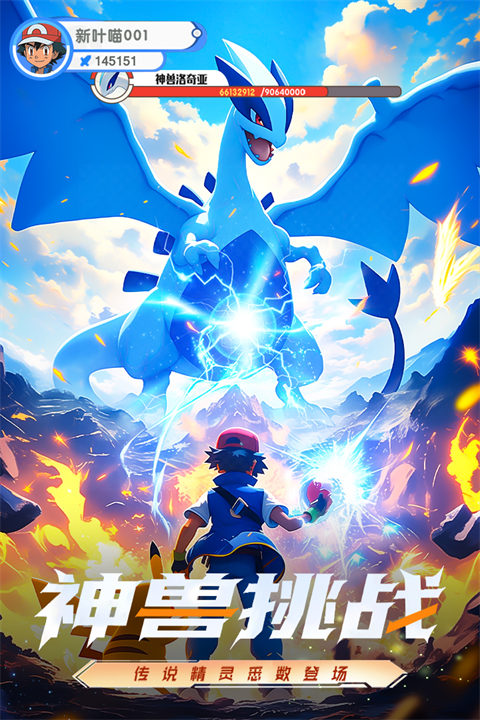 梦想与征程宝可梦手游截图1