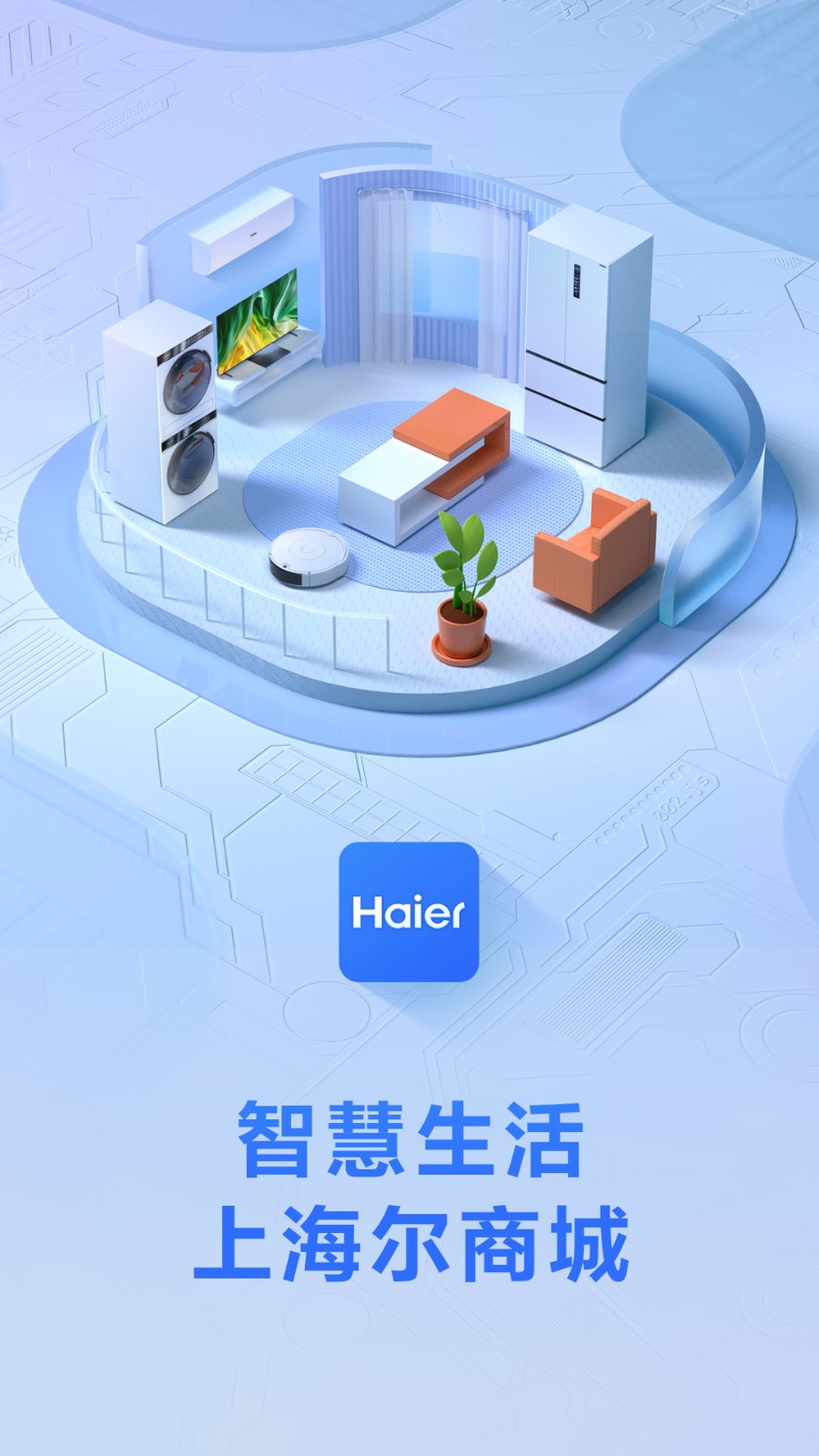 海尔商城app截图1