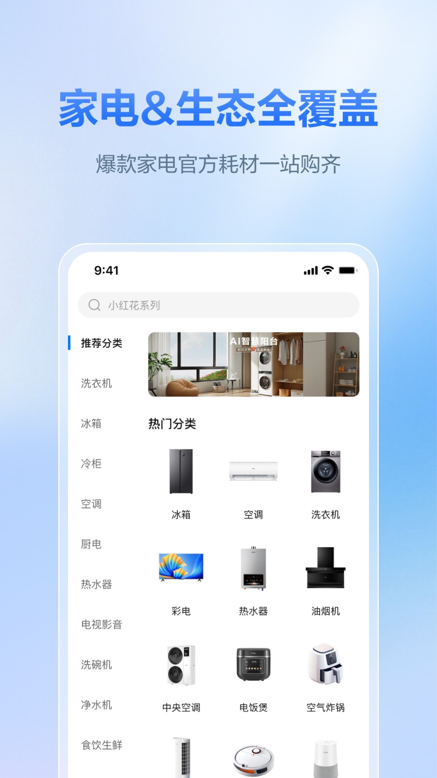 海尔商城app截图3