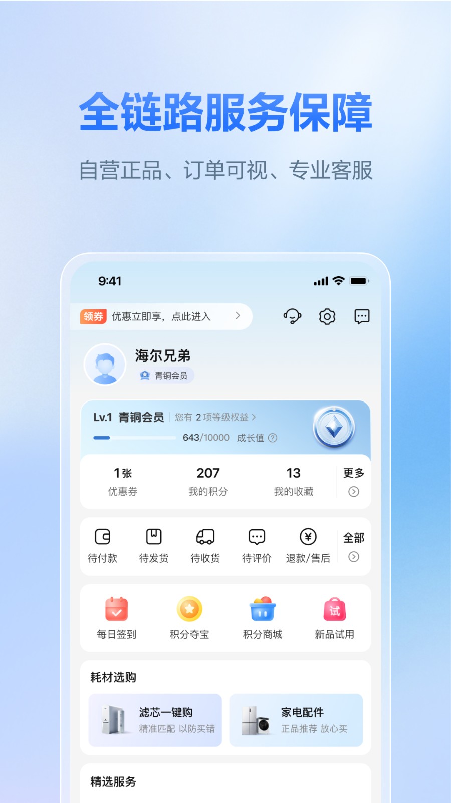 海尔商城app截图4