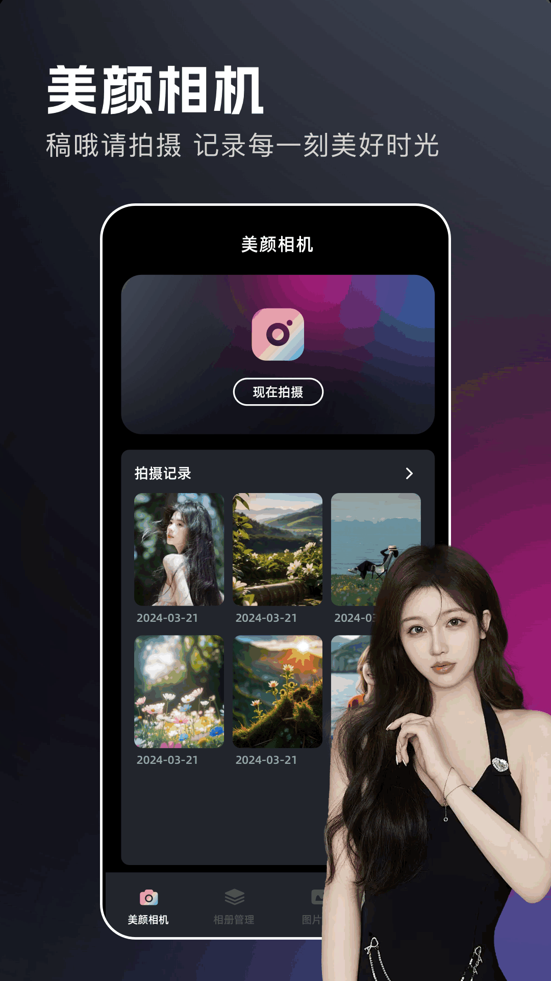 澜颂美拍相机app1
