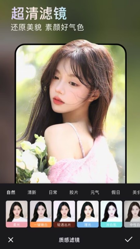 美颜镜相机app截图1