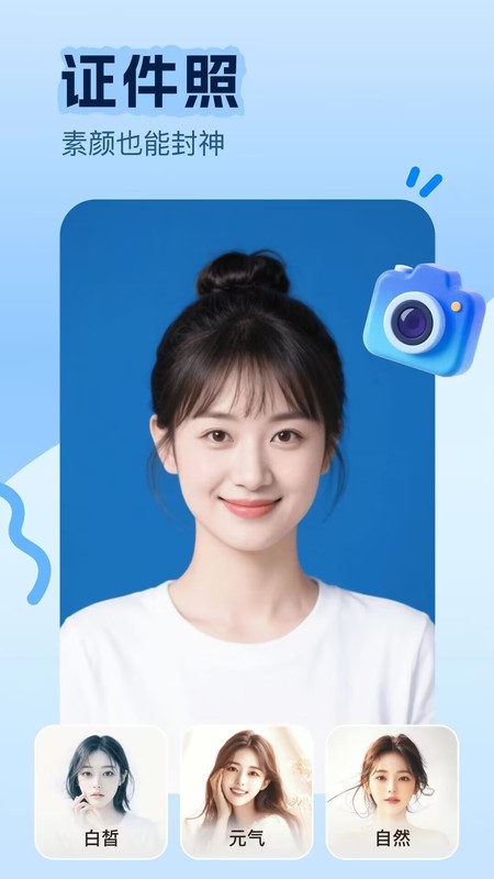 美颜镜相机app截图3