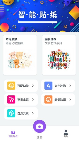好喵相机app截图4