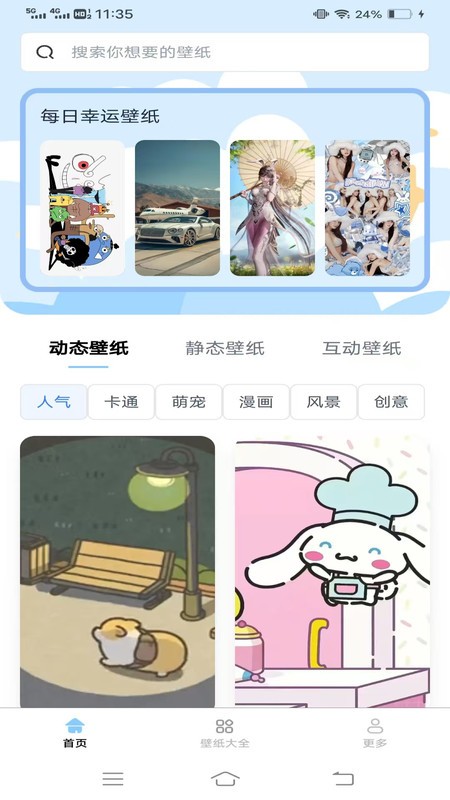 创意壁纸工坊app截图4