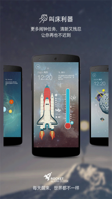 火箭闹钟app截图4