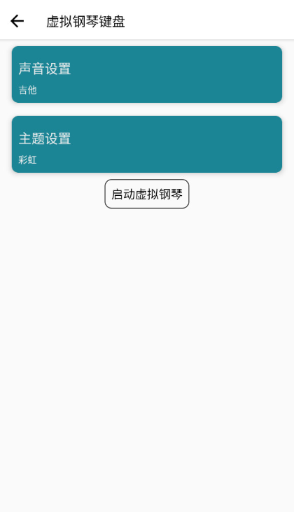 声音频率器app截图1