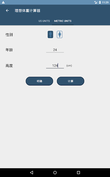 减肥计算器app截图1