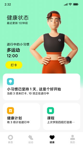 小米穿戴app截图1