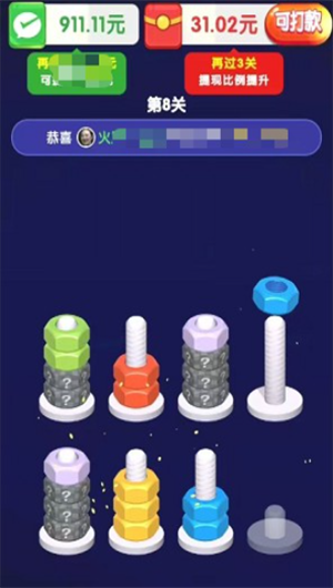 我爱拧螺丝2026红包版3