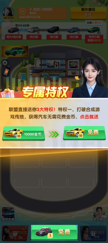 合车成首富游戏红包版截图4