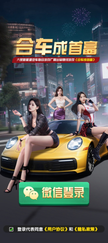 合车成首富游戏红包版截图1