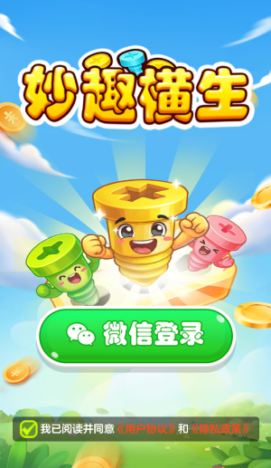 妙趣横生红包版截图3