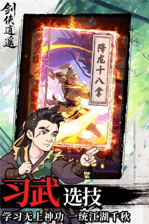 剑侠逍遥红包版最新版截图2