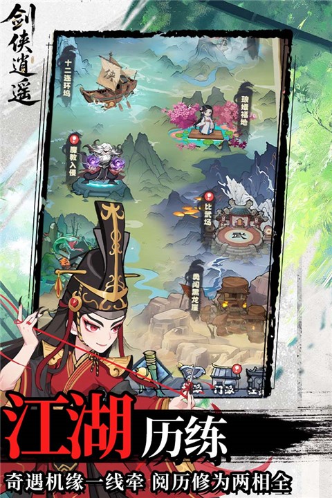 剑侠逍遥红包版最新版截图1