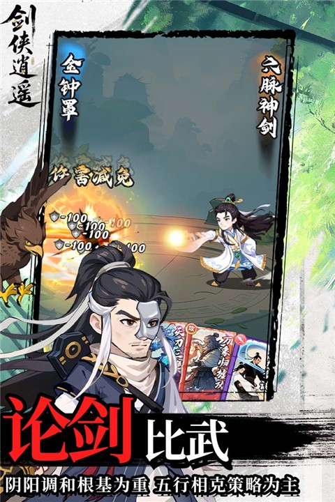 剑侠逍遥红包版最新版截图3
