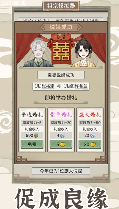 祖宗模拟器传承2026最新版截图4