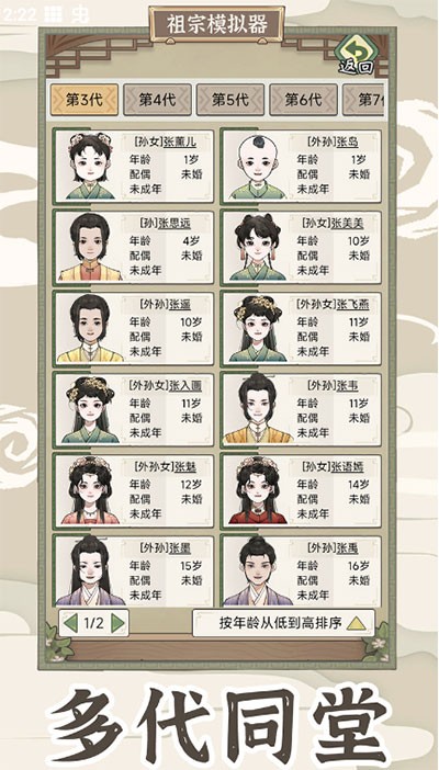 祖宗模拟器传承2026最新版截图1