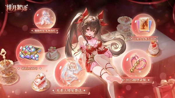 绯月絮语(内附兑换码)截图4