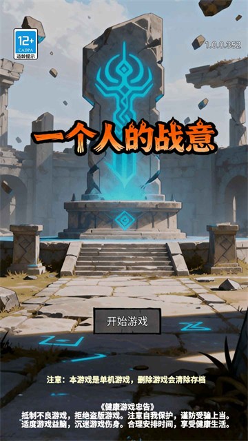 一个人的战意官方版4