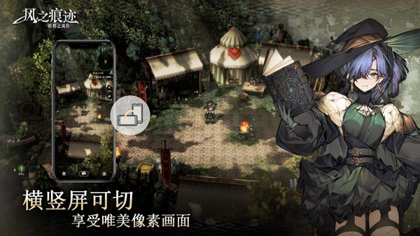 风之痕迹官方版截图3