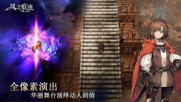 风之痕迹官方版截图2