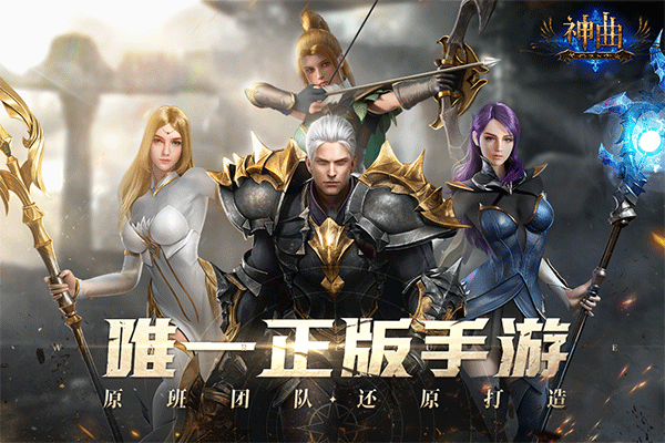 神曲H5官方正版4