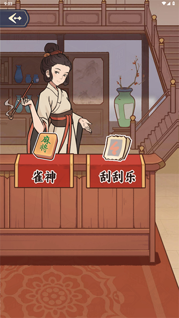 庶民的逆袭手游4