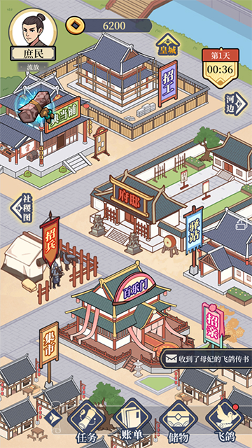 庶民的逆袭手游1