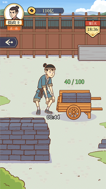 庶民的逆袭手游3