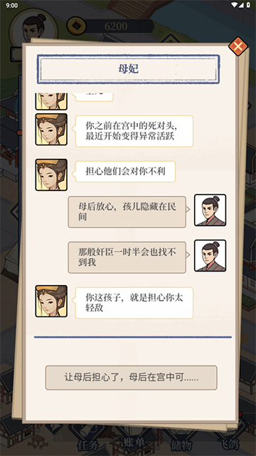 庶民的逆袭手游2