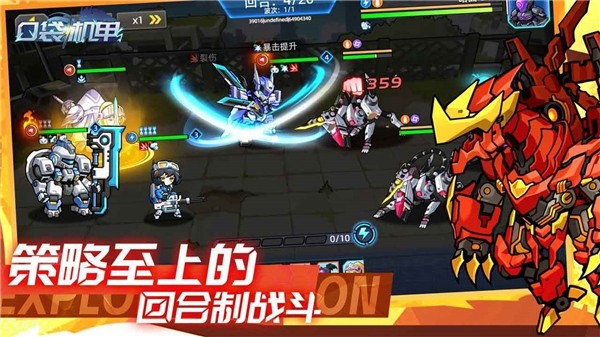 口袋机甲单机版4