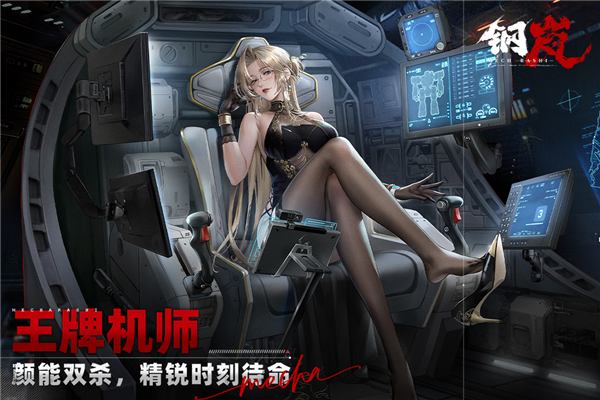 钢岚(内附兑换码)1