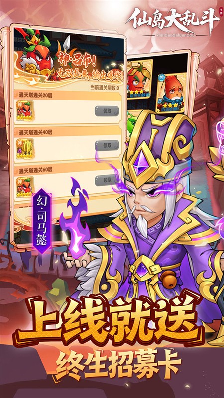 仙岛大乱斗(0.1折豪送全顶级武将)1