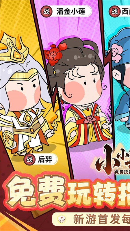 小小兵者(3.5折大富翁内置免费版)4