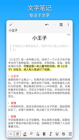 吾绘笔记高级版2