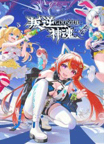 叛逆神魂二十一项修改器最新版