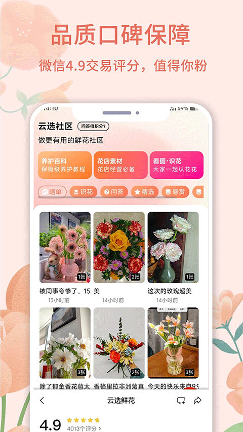 云选鲜花app截图2