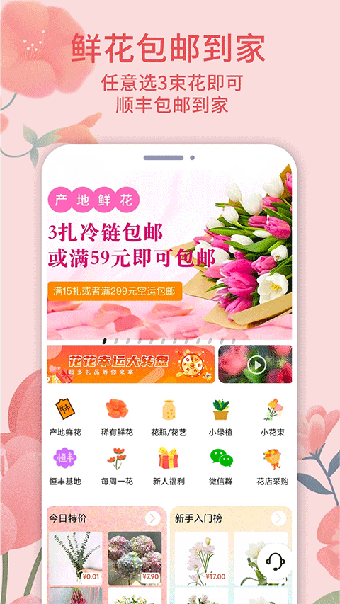 云选鲜花app截图4