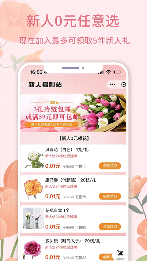 云选鲜花app截图1