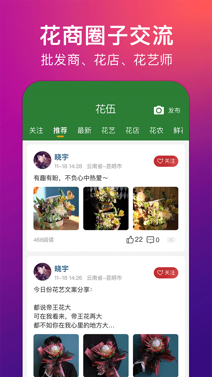 花伍app截图1