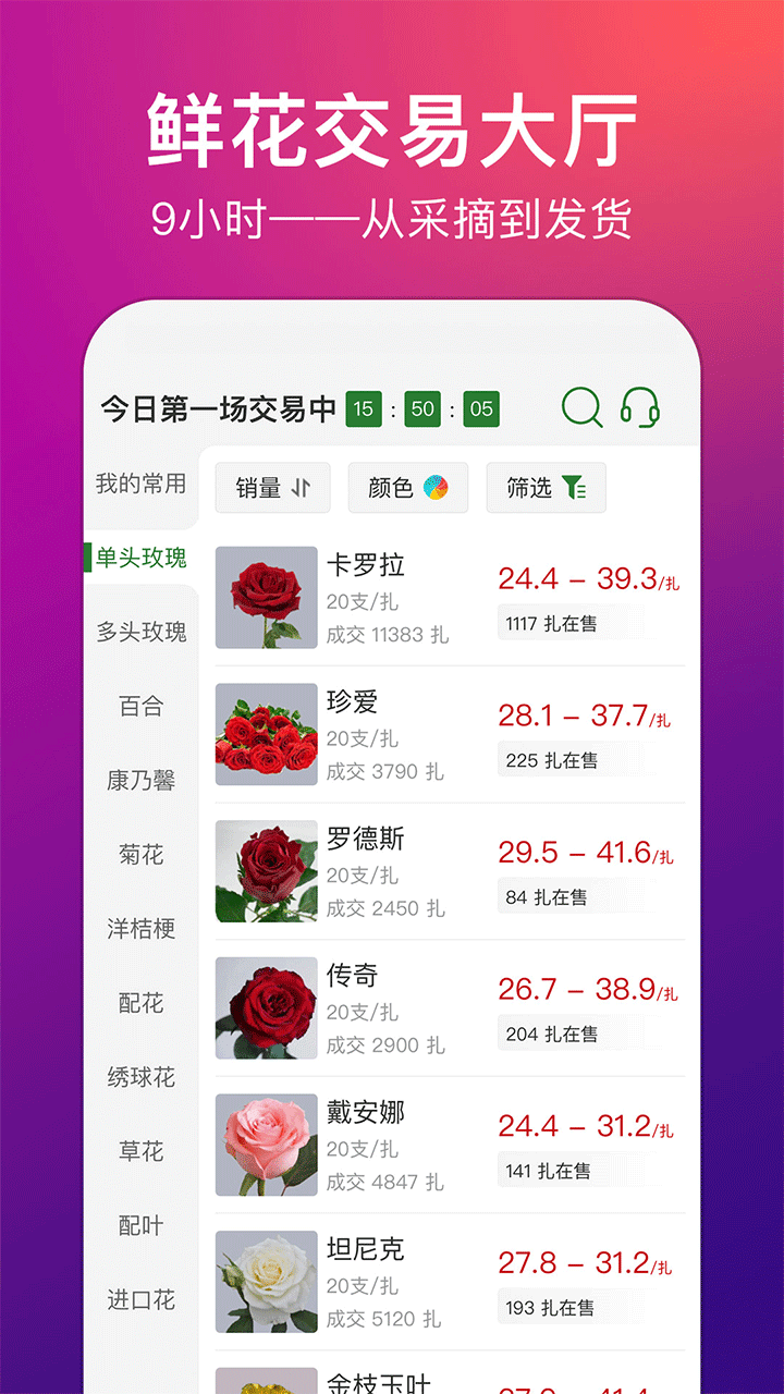 花伍app截图3