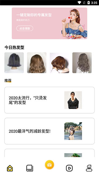 发型设计与脸型搭配app截图2