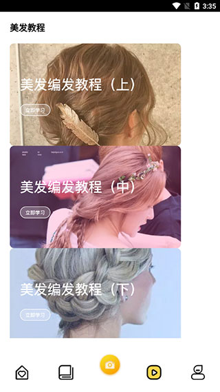 发型设计与脸型搭配app截图1