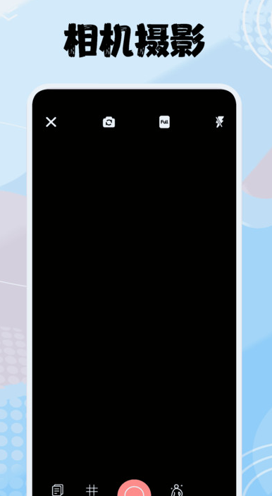 小星空相机app截图2