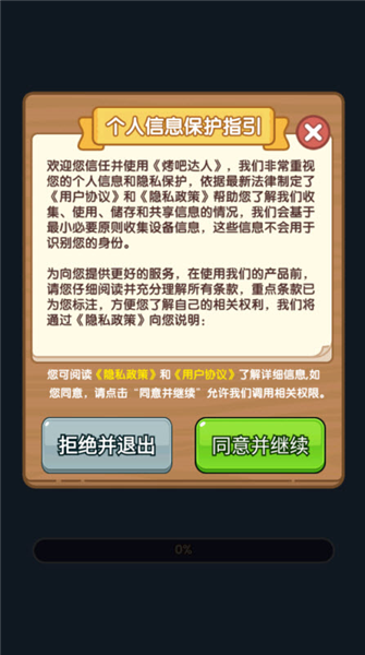 烤吧达人赚钱小游戏3