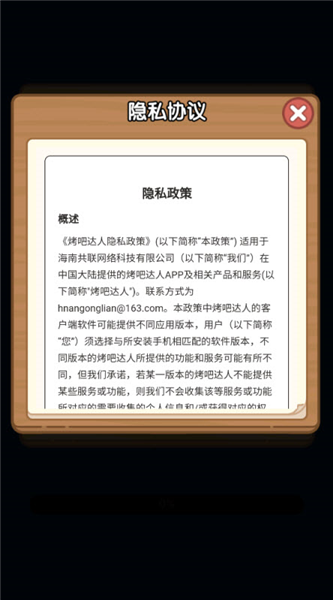 烤吧达人赚钱小游戏2