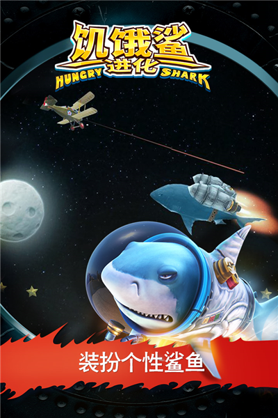 饥饿鲨进化内置菜单版截图4